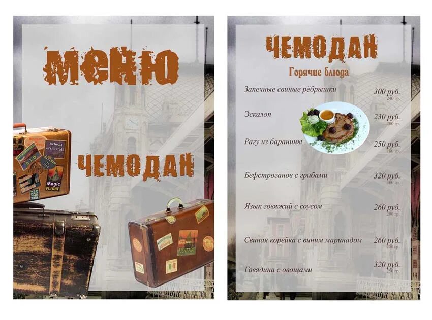 Smart polo чемодан. кафе чемодан краснодар меню. чемодан гоголевский б-р, 25, стр. шницель тверь меню. чемодан, москва, гоголевский бульвар.