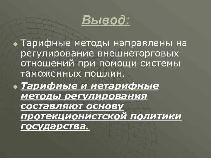 Система мер направленных на регулирование состояния. Система мер направленных на регулирование состояния