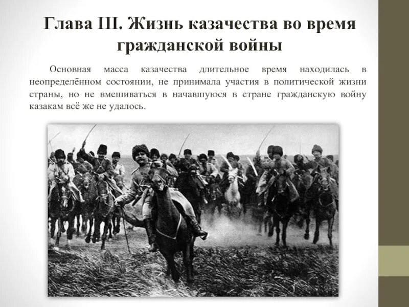 Как отразилась гражданская. Казачество в гражданской войне 1917-1922 кратко. Казаки в гражданской войне. Кубанские казаки в гражданской войне. Казаки в гражданской войне 1918-1921.