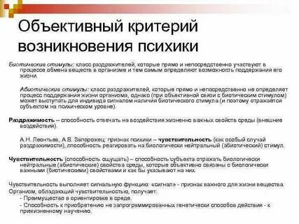 Критерии психических состояний
