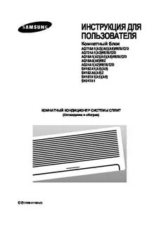 Инструкция по эксплуатации кондиционера