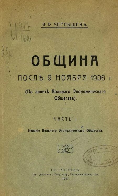 Ноябрь 1906 г. Ноябрь 1906 г