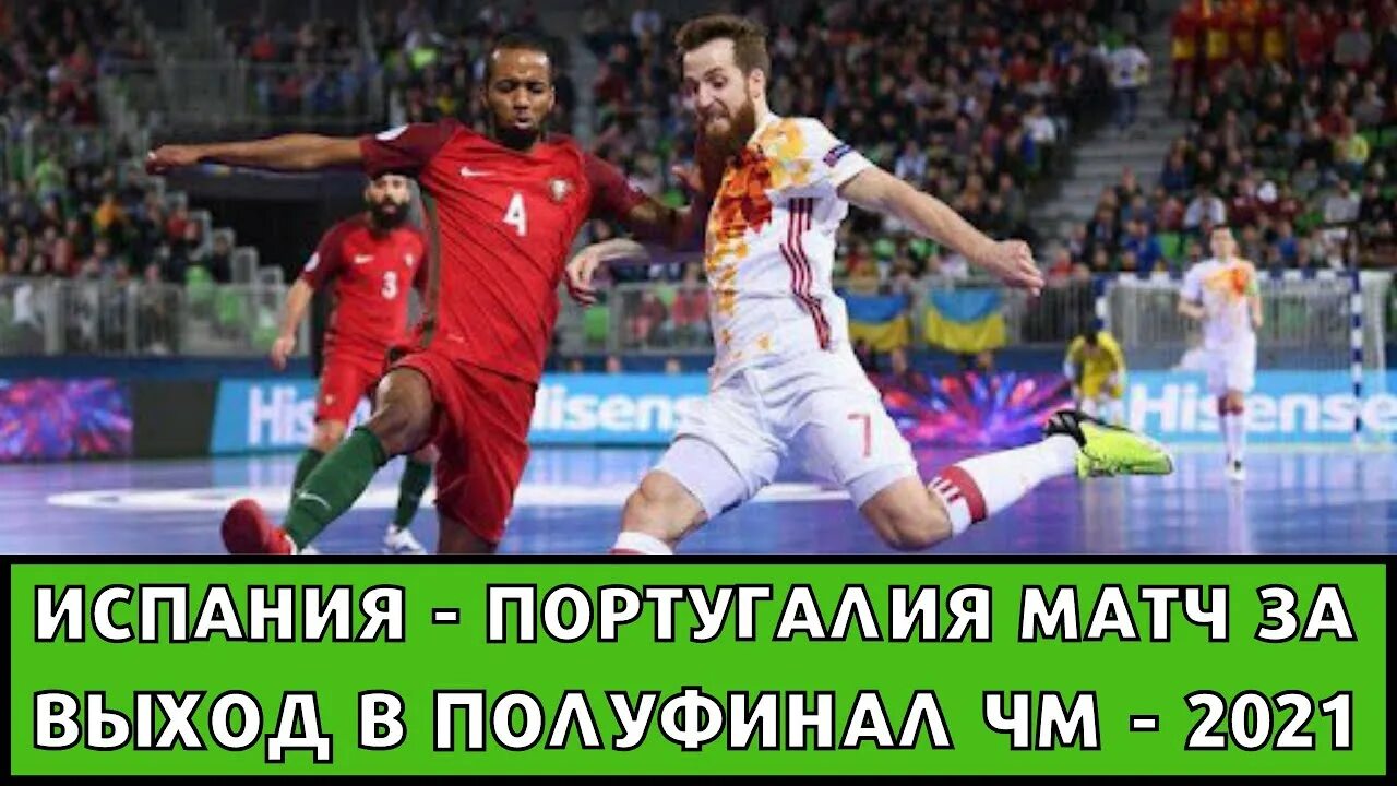 Футзал португалия состав. Андре коэльо мини футбол. Мини футбол болгария португалия. Мини футбол болгария португалия. Тема футбол.