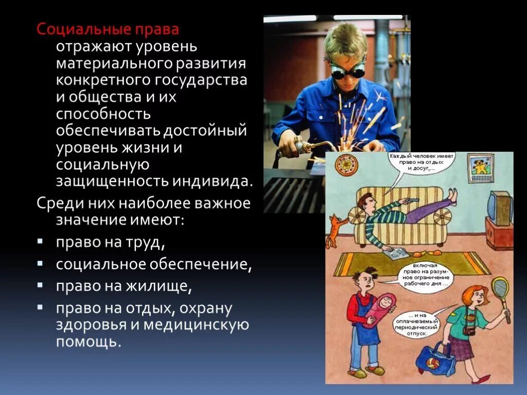 Право на жизненный уровень. Социальное право человека. Социальное право 9 класс презентация.