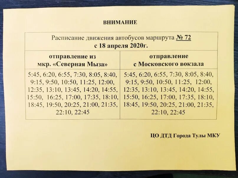 Расписание автобусов кемерово плотникова. Расписание автобусов 72 маршрута Тула. Автобус 72 Тула расписание автобусов. Расписание 72 автобуса Тула Северная Мыза. Автобус 72 маршрут расписание от Северной Мызы.