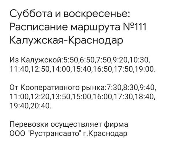 Расписание автобусов 111 никольское