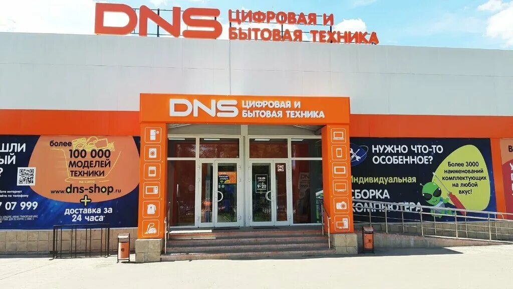 днс электрогорск каталог товаров. днс электрогорск каталог товаров. днс цум волжский. магазин днс кимовск. днс шоп новосибирск.