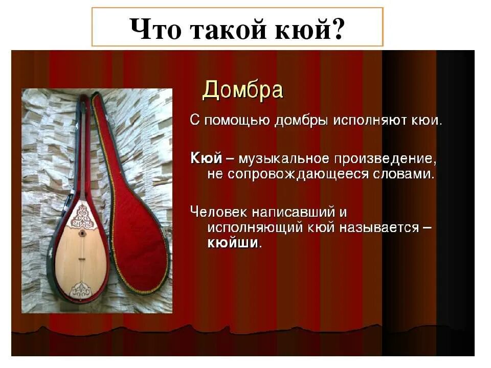 Домбра музыкальный инструмент. Домбра описание. Казахский музыкальный инструмент домбра. Презентация домбра. Презентация домбра.
