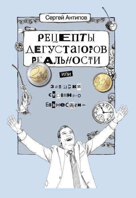Я стану дегустатором ядов для злодея