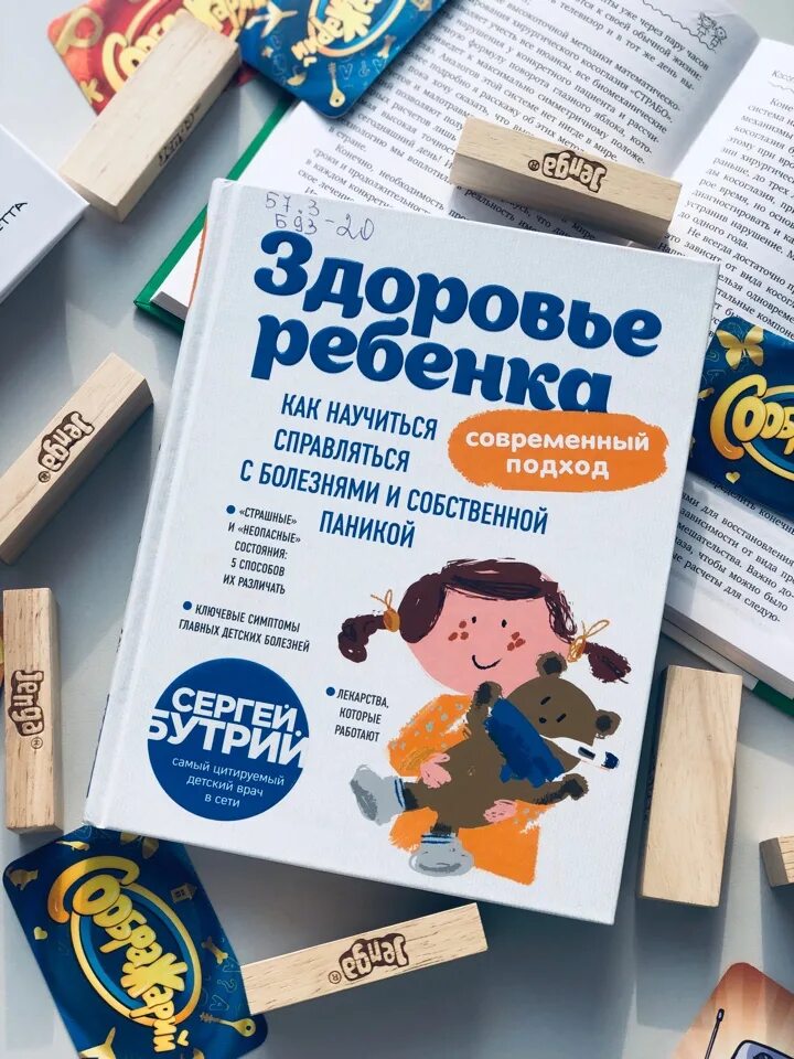 Книга сергея бутрия. Бутрий книга здоровье ребенка.