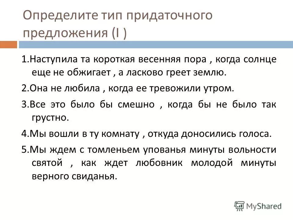 Сложноподчиненное предложение с придаточным места упражнения. Виды приаотчныхпредложений. Контрольная работа виды придаточных. Сложноподчиненные предложения контрольная работа. Схема разбора сложноподчиненного предложения.
