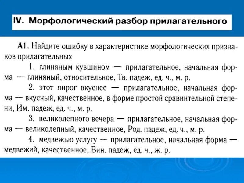 План морфологического разбора прилагательного 5 класс. Порядок разбора прилагательного 6 класс. Порядок морфологического разбора прилагательного 6 класс. План морфологического разбора прилагательного. Разбор прилагательного морфологический разбор.