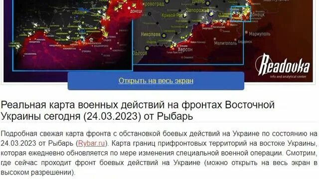 24 03 2023. Карта военных действий 2023 на сегодня. Карта спецоперации сегодня 25.03.2023. Карта боевых действий на Украине на сегодня 24.03.2023.