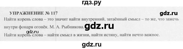 Русский третий класс вторая часть упражнение 117. Русский язык 5 класс упражнение 117. Русский язык 5 класс 1 часть упражнение 117. Русский язык 5 класс страница 117 упражнение 655. Русский язык 5 класс страница 117 упражнение 259.