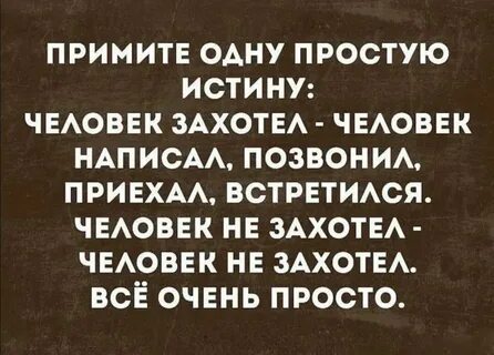 Человек захотел прийти он пришел