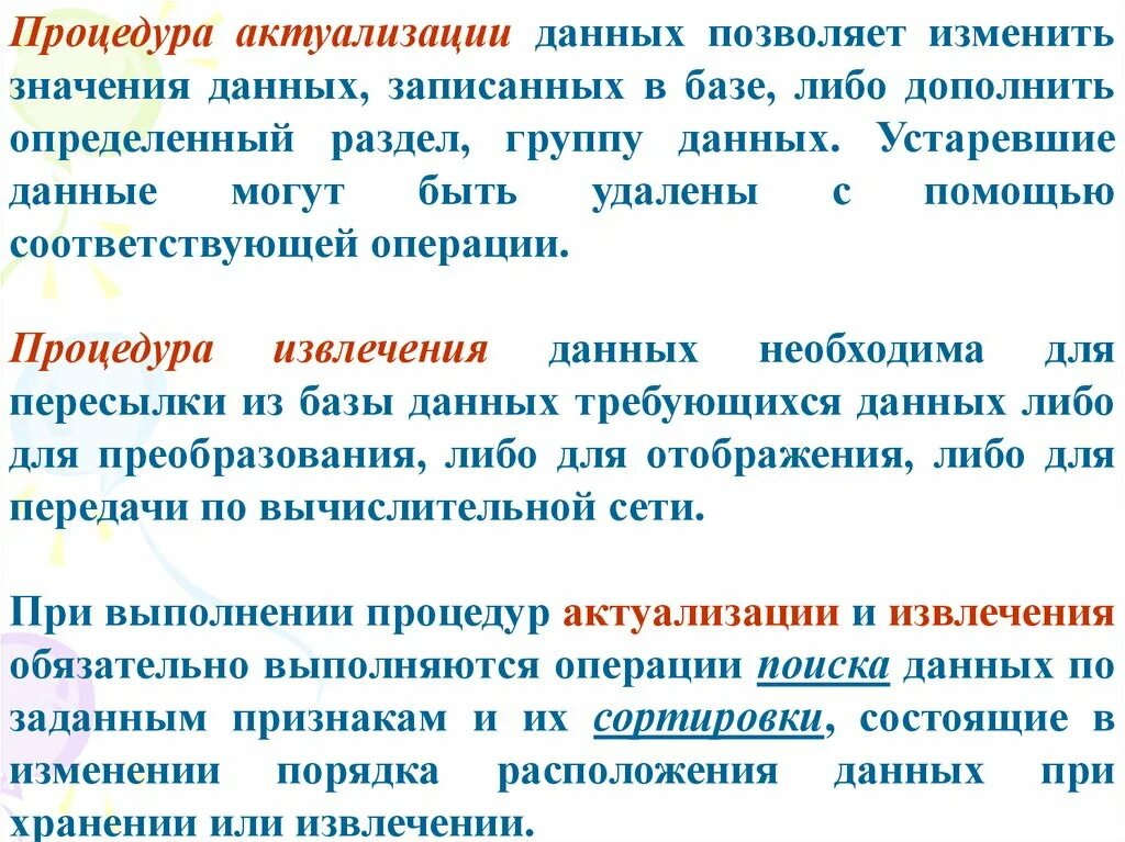 Процедуры актуализации информации. Актуализация баз данных. Процесс актуализации данных. Актуализация процедур. Что значит данные группы