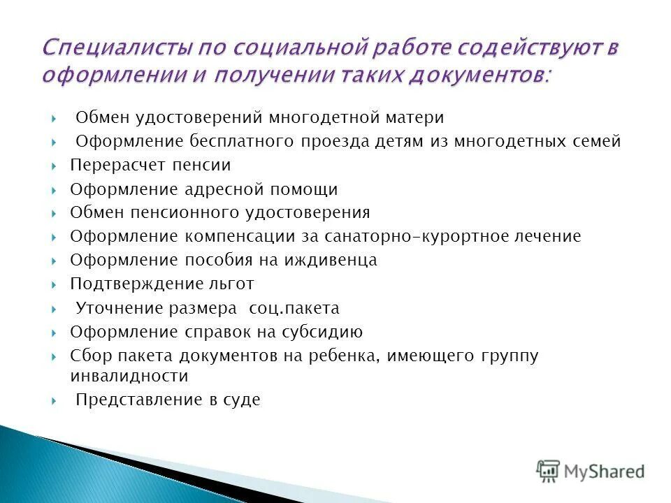 Документы для социального обслуживания на дому. Документы социального работника. Образцы документации специалиста по социальной работе. Обязанности социального работника. Функциональные обязанности специалиста по социальной работе.