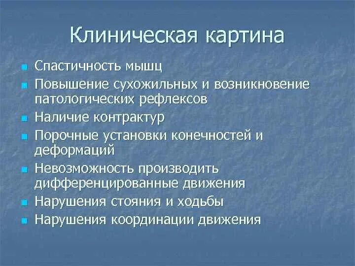 Спастичность у взрослых что это. Патологические рефлексы ДЦП. Патологические рефлексы при ДЦП. Патологические рефлексы верхних конечностей. Гашение патологических рефлексов при ДЦП.