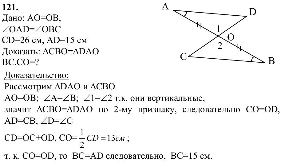 Геометрия 7 класс Атанасян номер 121. Задачи по геометрии 7-9 класс Атанасян. Геометрия 7 класс Атанасян решение задач. Геометрия 7 класс Атанасян задачи. Атанасян 7 класс номер 3