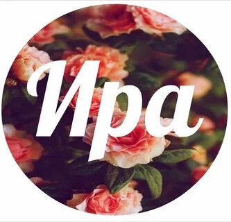 Ira name