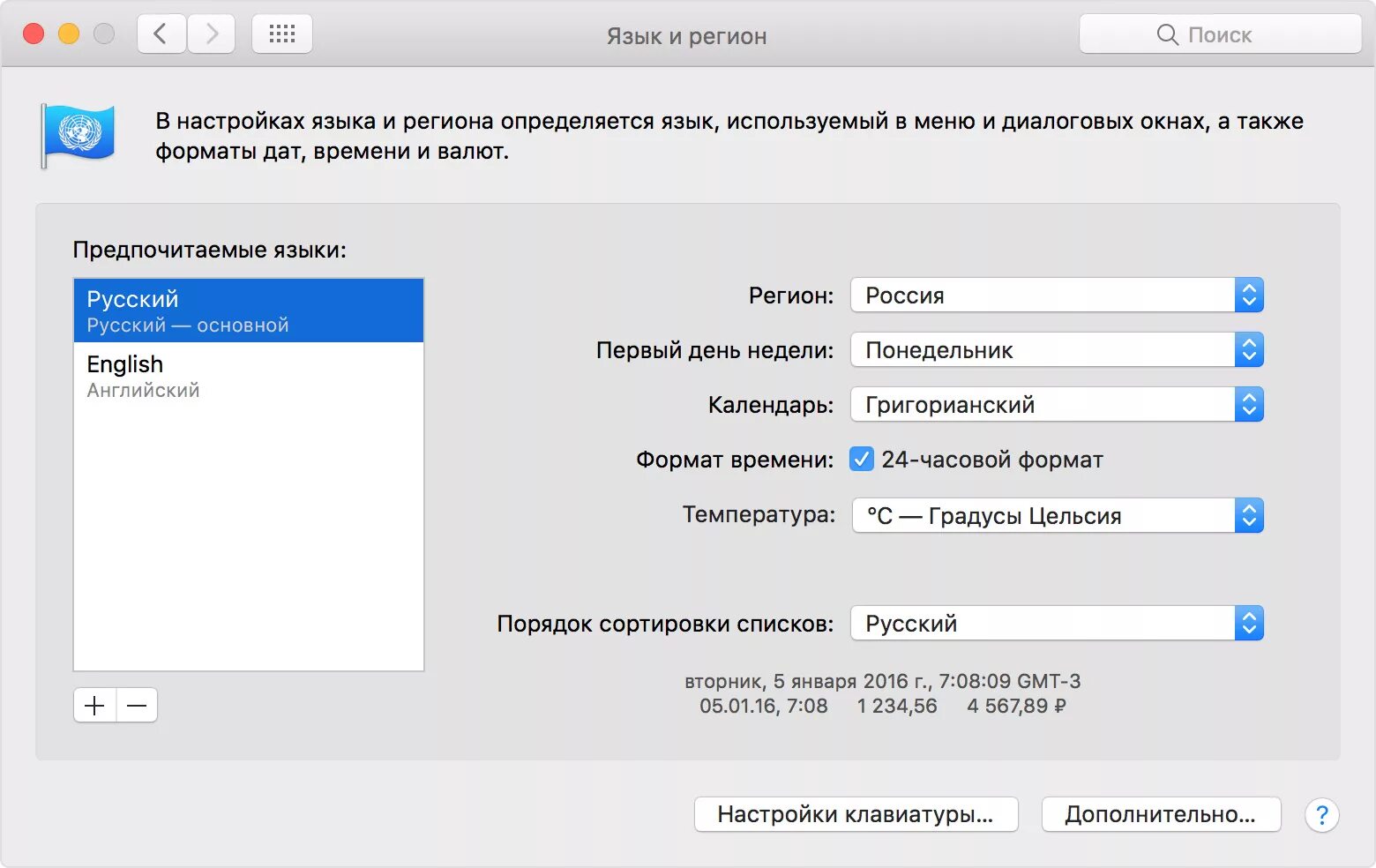 Настройка переключения языков. Настройки языка. Язык и регион в настройках. Как настроить язык на компьютере. Изменения языка в настройках.