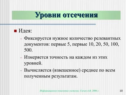 Точность документа