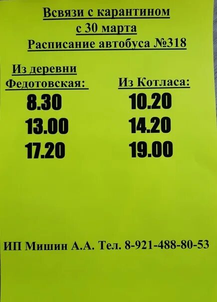 Расписание автобусов котлас на 2024 год. Расписание автобусов Котлас Красноборск. Расписание маршруток Красноборск Котлас. Расписание автобусов Котлас. Расписание автобусов Красноборс.