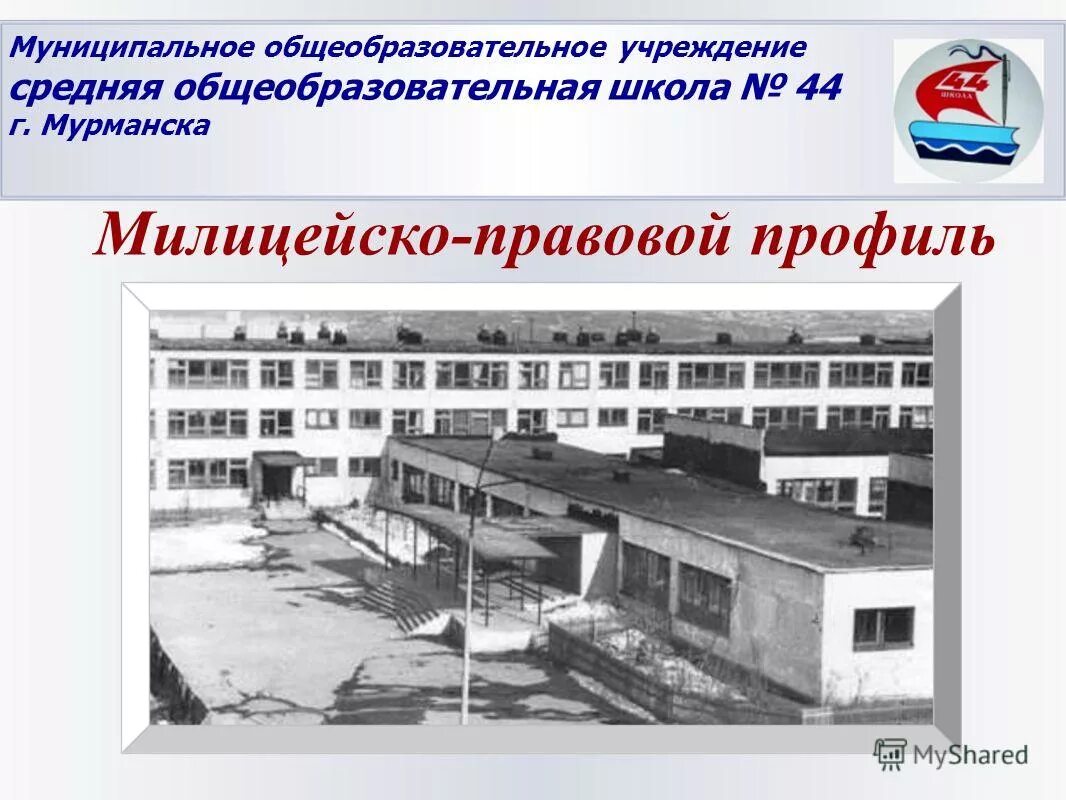 Муниципальное общеобразовательное учреждение 3. Школа 43 мурманск. мурманск школа 35. школа 43 мурманск официальный сайт. среднеобщеобразовательное учреждение школа 5.