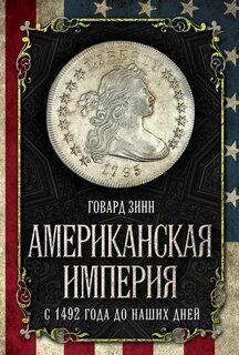 Америка книга