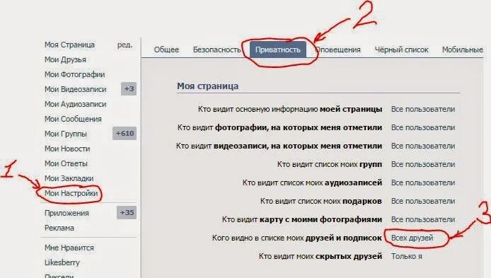 Вконтакте чтобы не видели друзья. Как скрыть друга в ВК. Как скрыть все фото в ВК. Кто видит моих скрытых друзей.