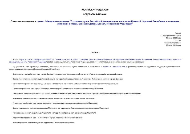 Защита детей от информации федеральный закон. Федеральный закон no 389 фз. Фз 340 о внесении изменений. 08. Федеральный закон no 389 фз.