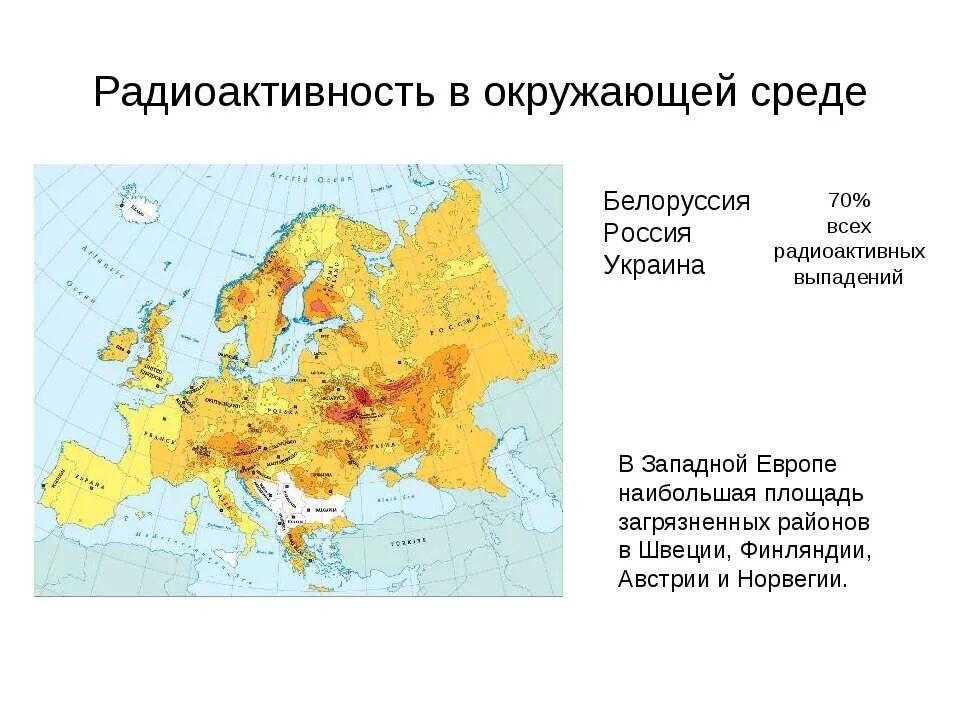 Зоны загрязнения чернобыльской аэс. Карта загрязнения после аварии на Чернобыльской АЭС В мире. Зоны заражения Чернобыльской АЭС на территории России. Карта загрязнений Чернобыльской АЭС В России. Карта радиационного загрязнения Европы.