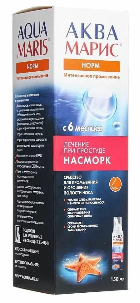 Аква марис норм спрей назальный 150мл. Аква марис капли 30 мл. Аква марис норм, спрей назальный, 50 мл. Аква марис спрей д/промыв носа 30мл. (вода морская).