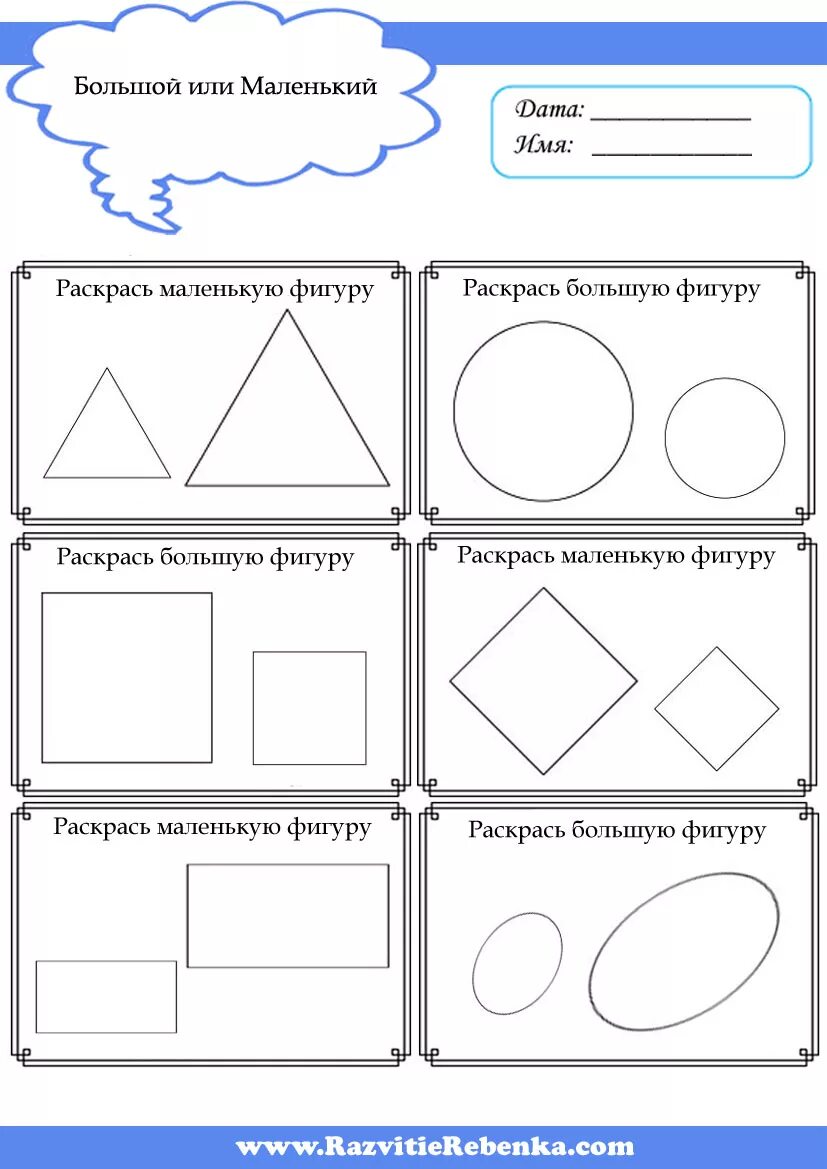 Математика средняя группа сравнение. Большой маленький задания для дошкольников. Изучаем геометрические фигуры. Задания на тему большой маленький для дошкольников. Фигуры задания для дошкольников.