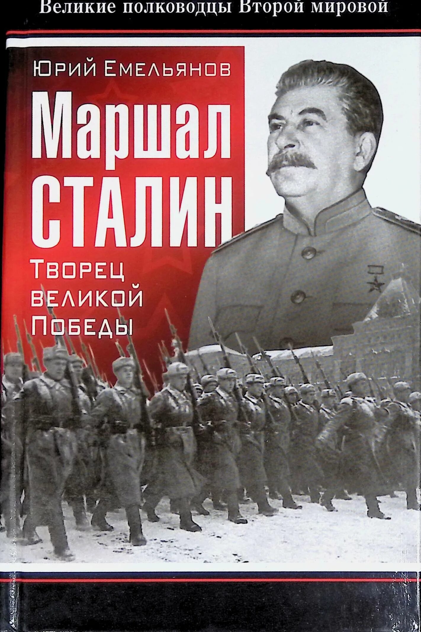 Красивая фотография маршала сталина. Маршалы сталина. Маршал победы сталин. Маршал сталин. Маршалл сталина.