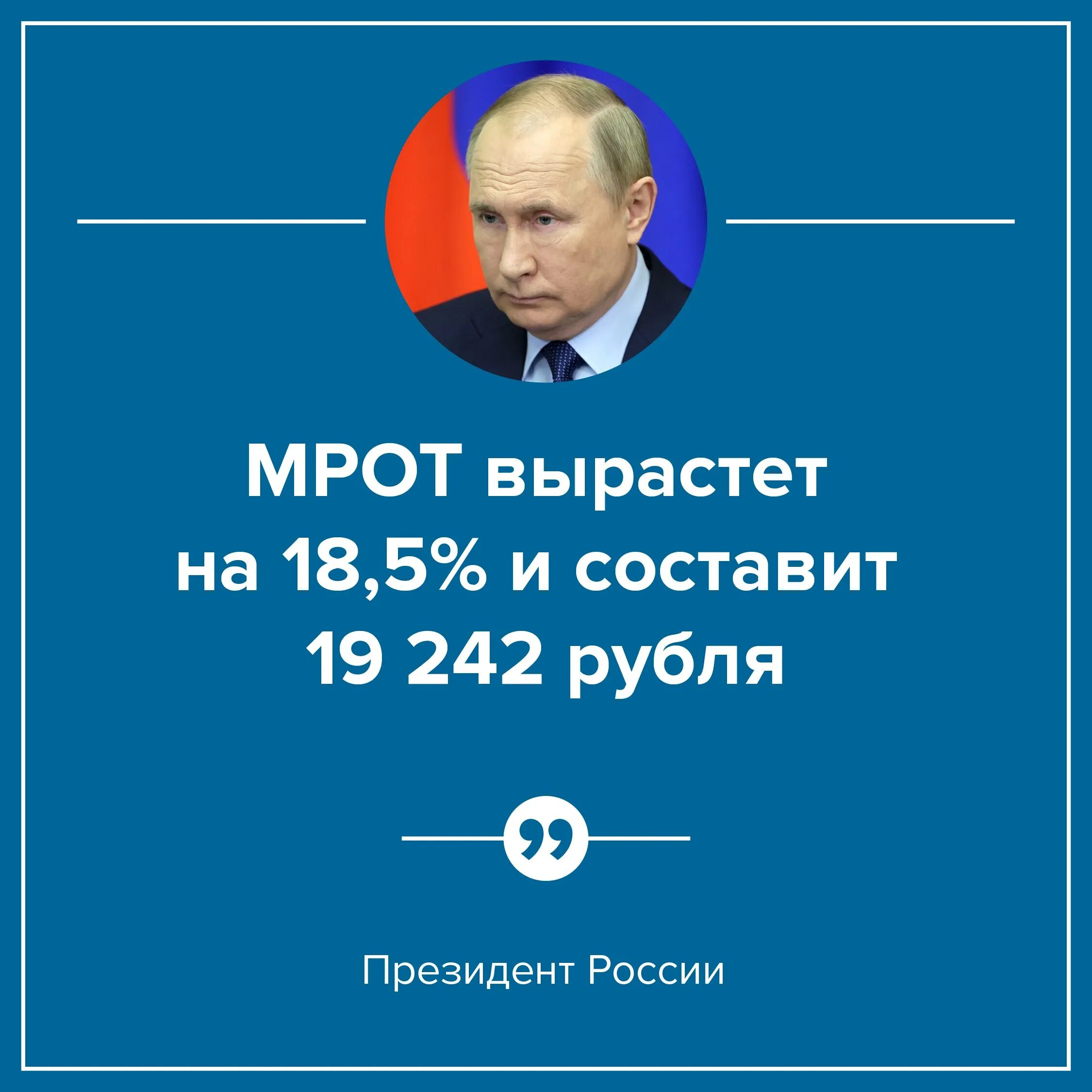 Мрот 1 января 24. Мрот 2022 с 1 января. Мрот. Мрот 2023 москва с 1 января. Мрот 2024 с 1 января.