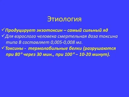 Сильный яд