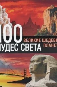 Великий шедевр