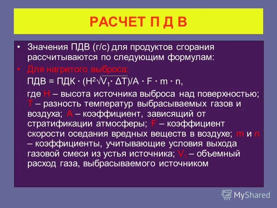 Предельно допустимый выброс пдв это. Расчетная методика выбросов котельной. Расчет пдв загрязняющих веществ в атмосферу. Факторный анализ рентабельности. Пдв измеряется в:.
