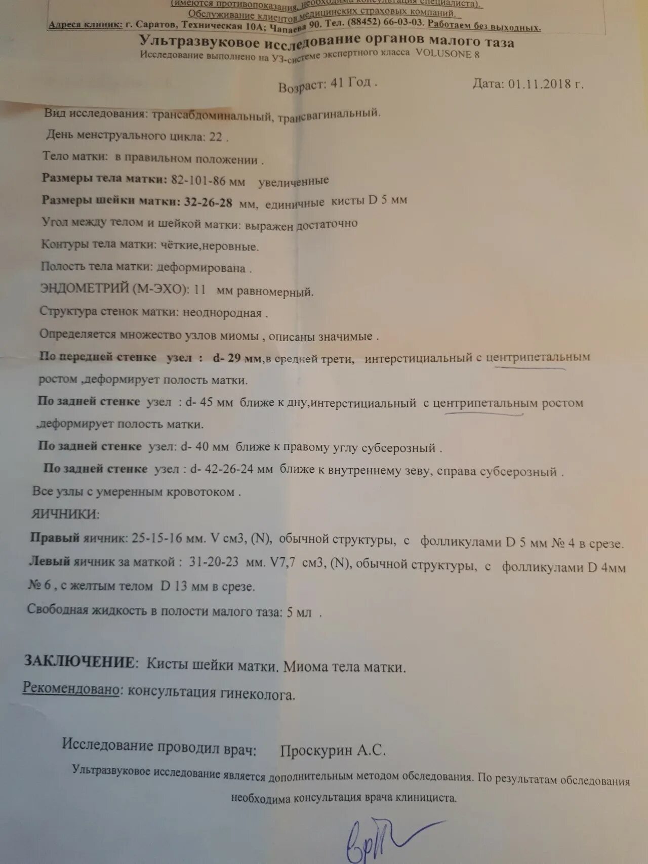 Какие анализы надо сдавать перед операцией. Миома матки УЗИ протокол. Миома УЗИ заключение. УЗИ при миоме матки заключение. Миома матки заключение.