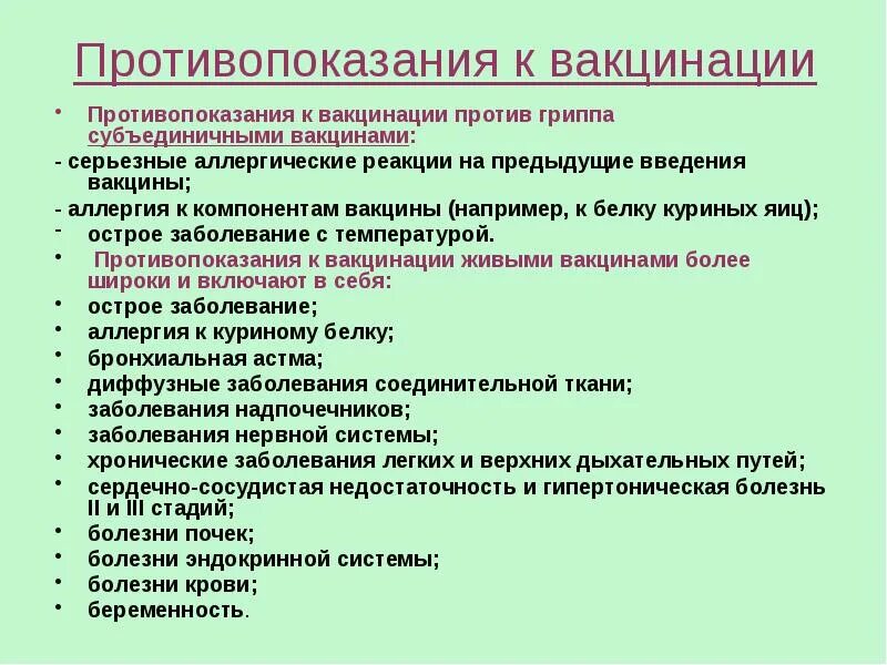 Противопоказания к прививкам. Противопоказания против вакцинации от гриппа. Противопоказания к прививкам против гриппа. Вакцина против гриппа противопоказания. Группа против вакцины