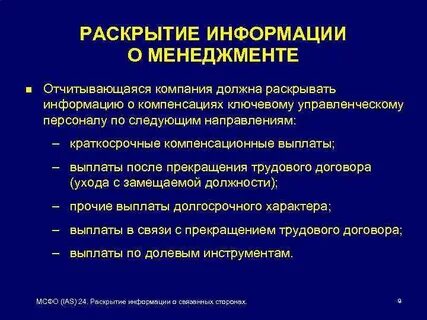 Раскрыть информацию