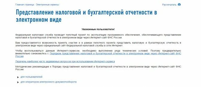 Отправить отчет через налоговую