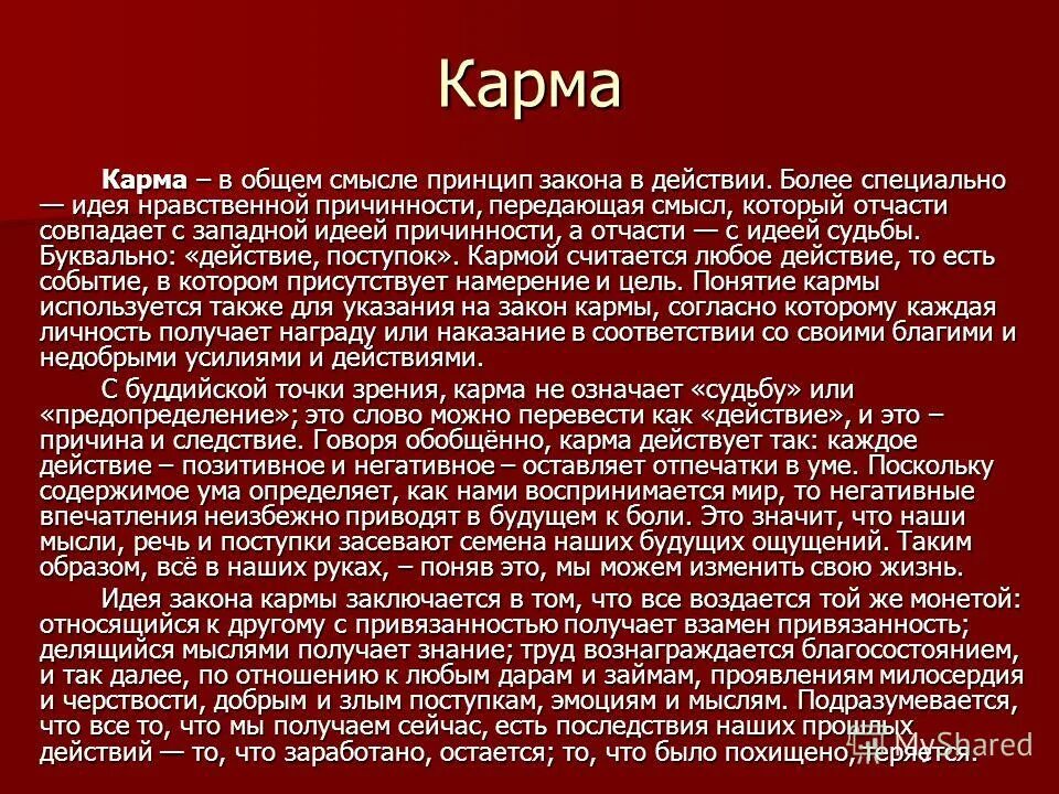 Найти карму