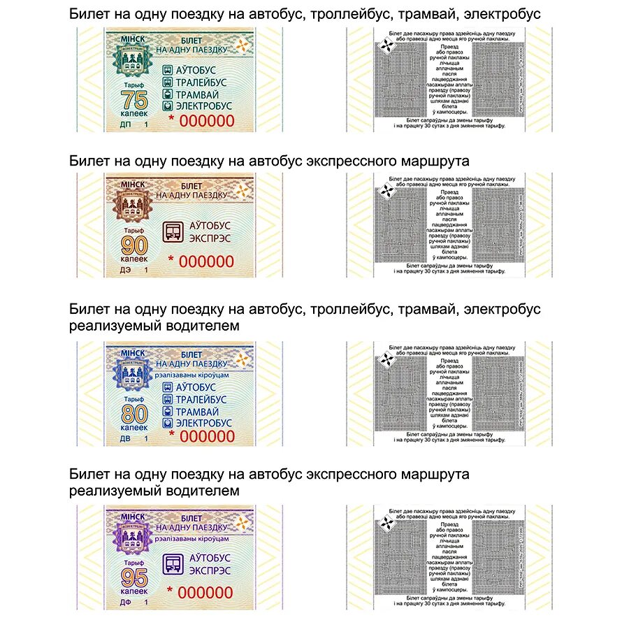 Талон на автобус. Талоны на проезд. Образец талонов на проезд. Проездной талон на автобус.