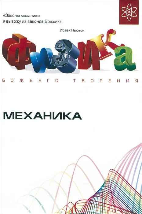 человек творение божье. христианское душепопечение. горяинов физика божьего творения. творение божье. наставникам за благо воздадим.