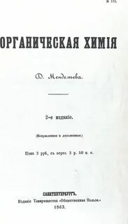 Первый учебник органическая химия