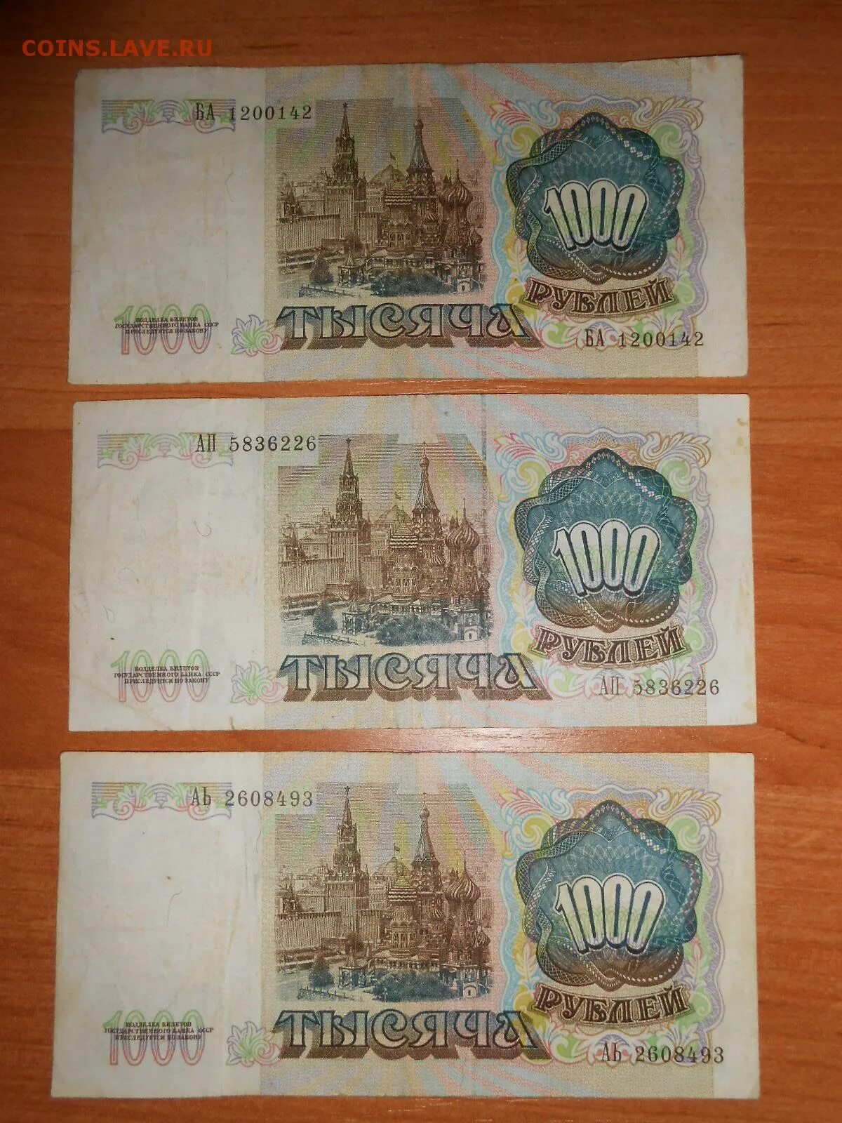1000 рублей 1991. 1000 Рублей 1991г.