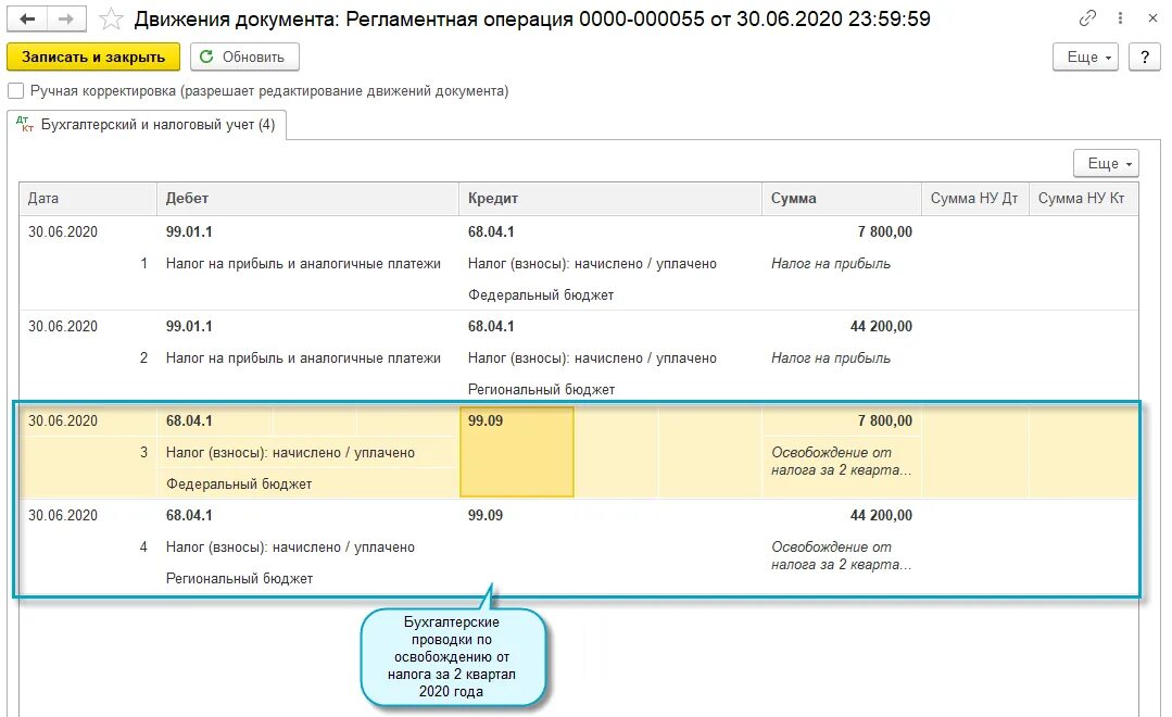 Проводки по налогам в 2024 году. Налог на прибыль проводка. Налог на прибыль проводки. Уплачены налоги за квартал проводка. Налог на прибыль за квартал.