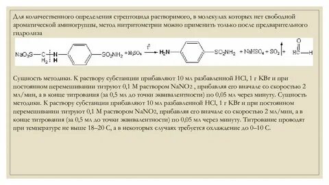 Подлинность количественное определение